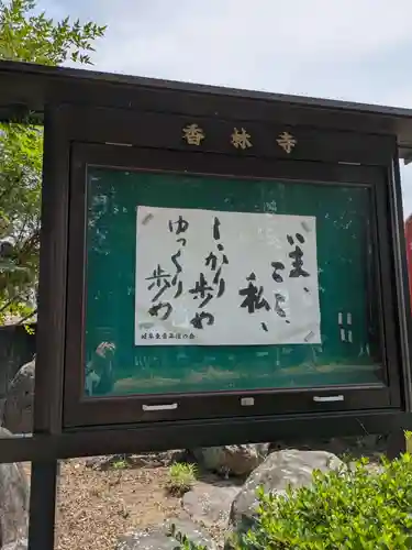 香林寺(岐阜県)