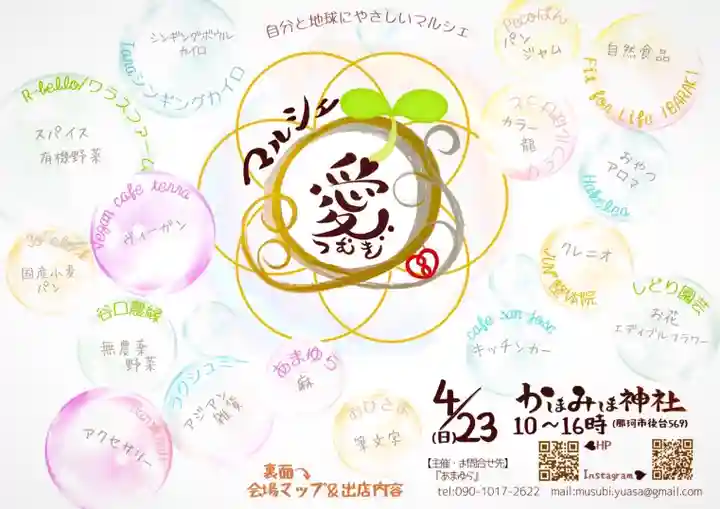 鹿嶋三嶋神社(茨城県)