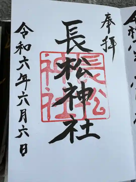 金刀比羅神社(福島県)