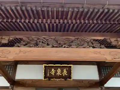 長泉寺の芸術