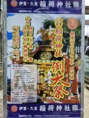 久富稲荷神社(東京都)