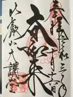 比叡山延暦寺(滋賀県)