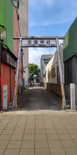 宗像神社(愛知県)