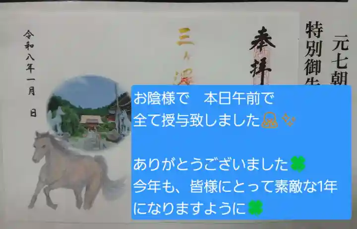 白狐山光星寺(山形県)