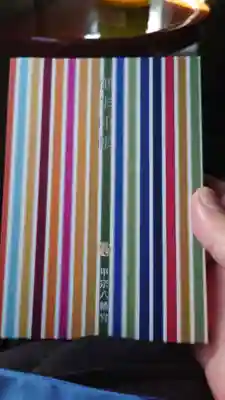 甲宗八幡宮の御朱印帳