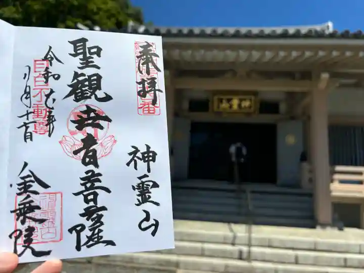 金乗院(目白不動尊)(東京都)