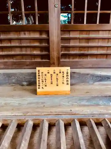 星宮神社のその他建物