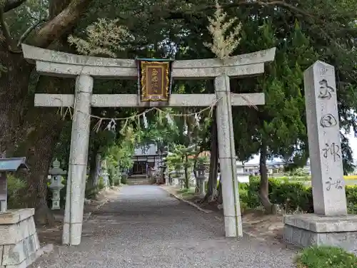 玉田神社(京都府)