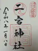 二宮神社の{uncategorized: "未分類", other: "その他", undefined: "問題あり", building: "その他建物", grave: "お墓", sacred_gate: "鳥居", guardian: "狛犬", statue: "像", buddha: "仏像", history: "歴史", nature: "自然", garden: "庭園", animal: "動物", pagoda: "塔", temizu: "手水舎", mountain_gate: "山門・神門", sanctuary: "本殿・本堂", subordinate: "末社・摂社", art: "芸術", scenery: "景色", jizo: "地蔵", ema: "絵馬", goshuin: "御朱印", omikuji: "おみくじ", items: "授与品その他", amulet: "お守り", goshuincho: "御朱印帳", eats: "食事", festival: "お祭り", votive_dance: "神楽", shichigosan: "七五三参", wedding: "結婚式", experience: "体験その他", initially: "初詣", around: "周辺", anti_infection: "感染症対策"}