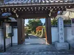 本行寺(滋賀県)