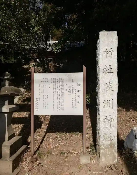 淡洲神社(山田)の{uncategorized: "未分類", other: "その他", undefined: "問題あり", building: "その他建物", grave: "お墓", sacred_gate: "鳥居", guardian: "狛犬", statue: "像", buddha: "仏像", history: "歴史", nature: "自然", garden: "庭園", animal: "動物", pagoda: "塔", temizu: "手水舎", mountain_gate: "山門・神門", sanctuary: "本殿・本堂", subordinate: "末社・摂社", art: "芸術", scenery: "景色", jizo: "地蔵", ema: "絵馬", goshuin: "御朱印", omikuji: "おみくじ", items: "授与品その他", amulet: "お守り", goshuincho: "御朱印帳", eats: "食事", festival: "お祭り", votive_dance: "神楽", shichigosan: "七五三参", wedding: "結婚式", experience: "体験その他", initially: "初詣", around: "周辺", anti_infection: "感染症対策"}