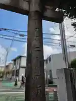 杉山神社(東京都)