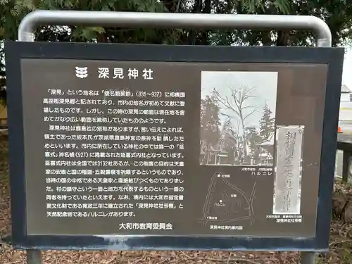 深見神社(神奈川県)