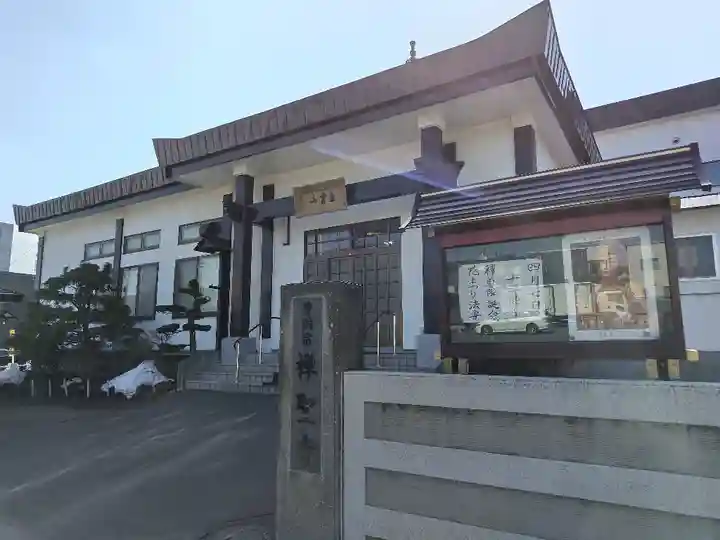 禅聖寺(北海道)