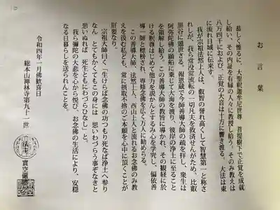 時光寺の授与品その他