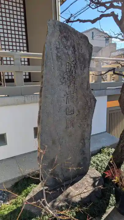 光明寺(大阪府)