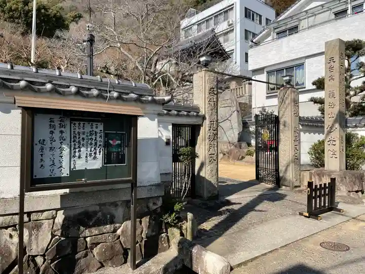 妙光院のその他建物