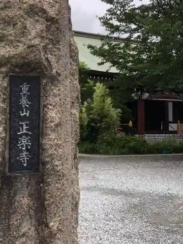 正樂寺の本殿・本堂