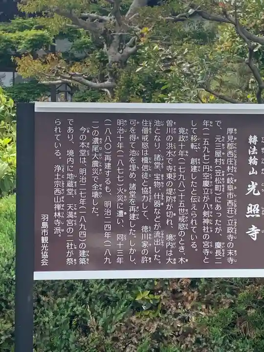 光照寺(岐阜県)