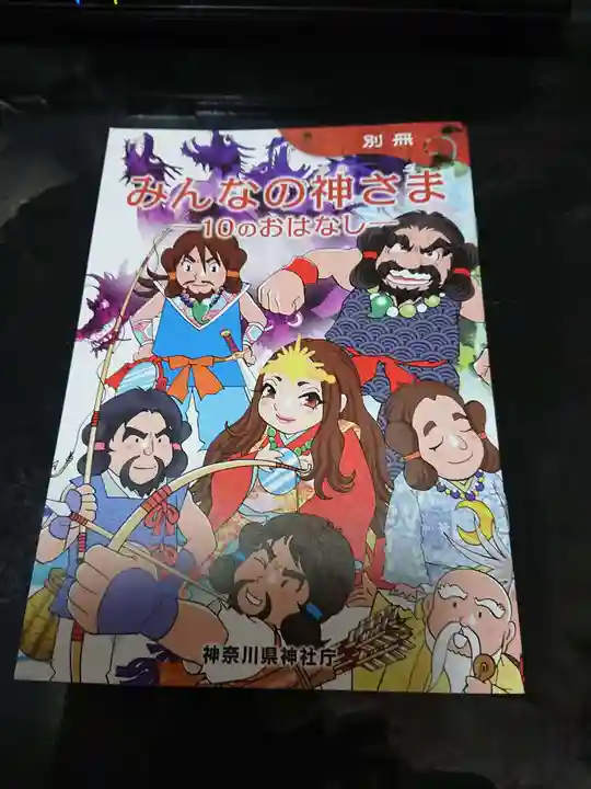 川勾神社の授与品その他