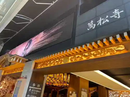 万松寺のその他建物