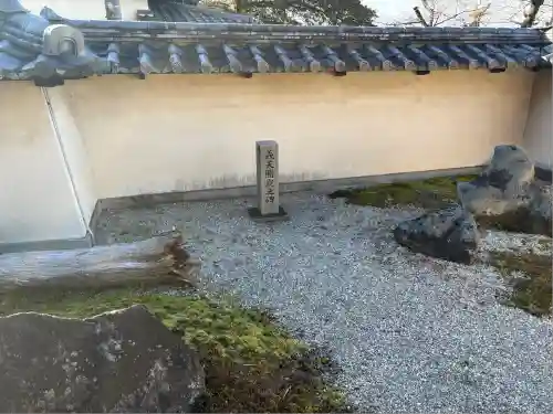 龍済寺(愛知県)