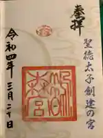 鵲森宮の御朱印