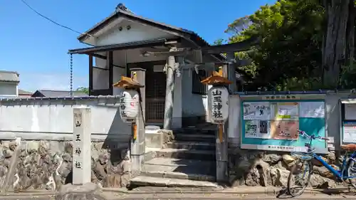 山王神社(京都府)