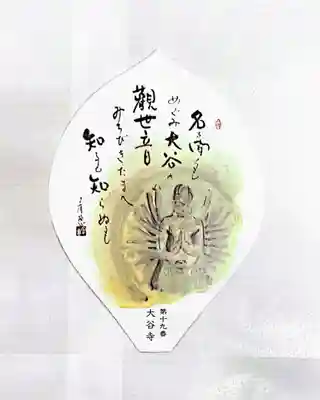 散華
