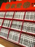 遍照院の授与品その他