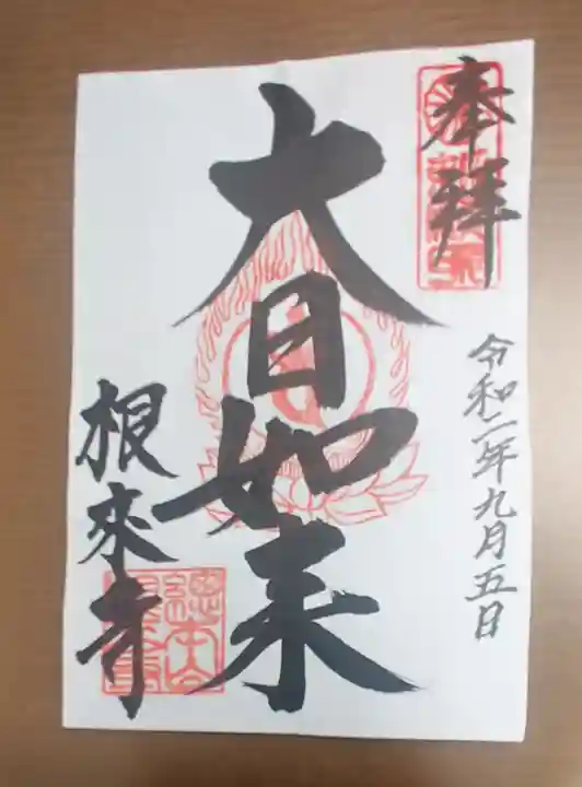根来寺の御朱印