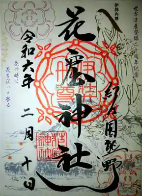 花窟神社(三重県)