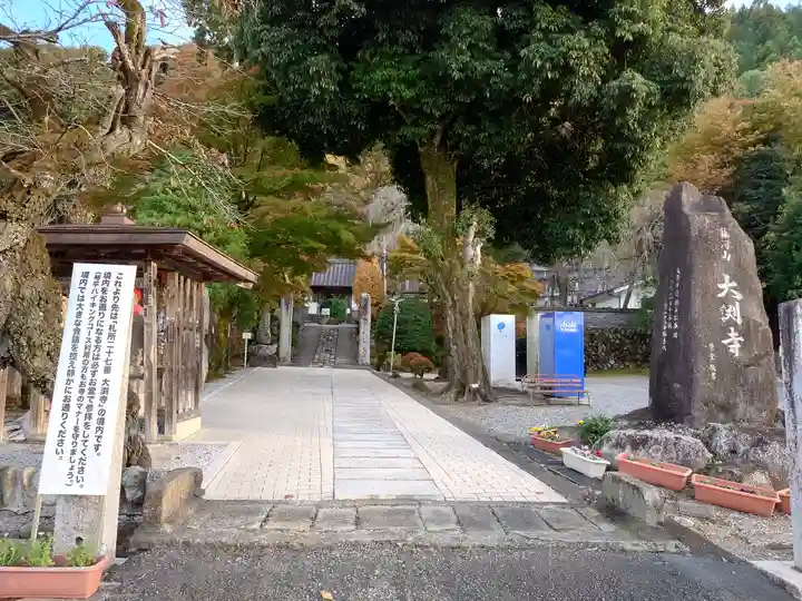 大渕寺(埼玉県)