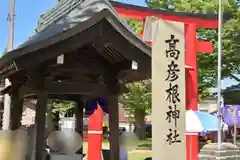 高彦根神社(新潟県)