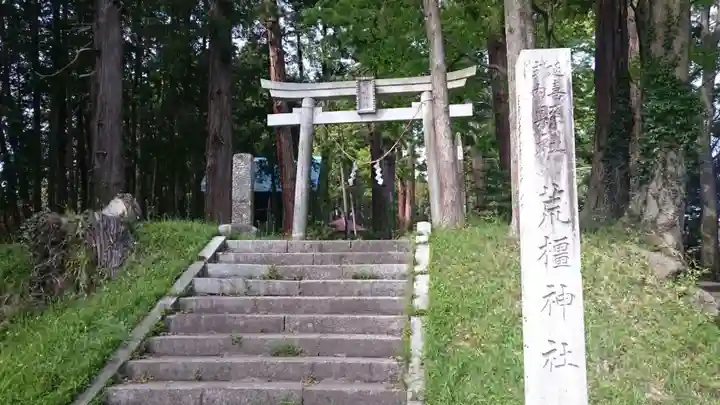 荒橿神社の鳥居