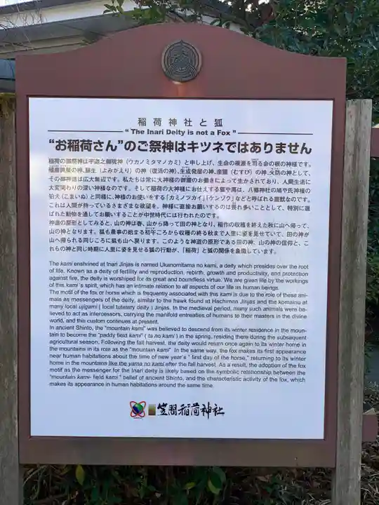 笠間稲荷神社の歴史