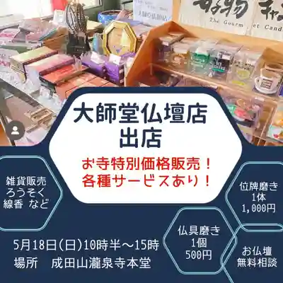 成田山瀧泉寺(北海道)