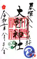 大野神社(滋賀県)