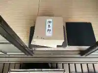 東漸寺(岐阜県)