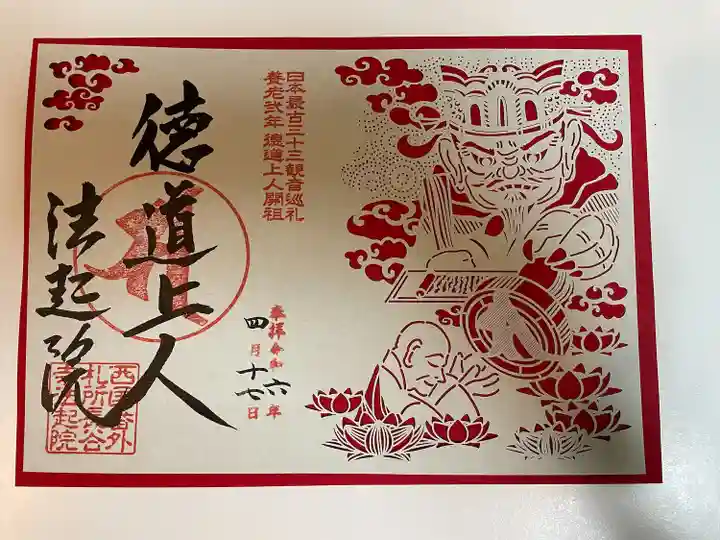 法起院(奈良県)