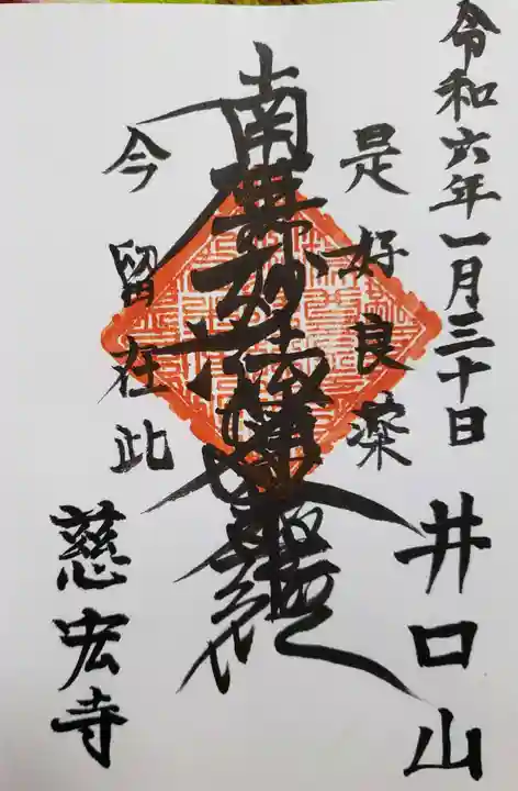 慈宏寺(東京都)