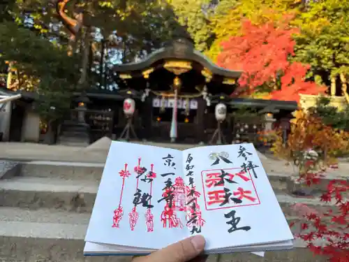 八大神社(京都府)