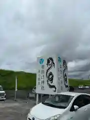 西八龍社(愛知県)