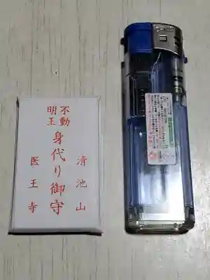 醫王寺(黄金身代り不動尊) のお守り
