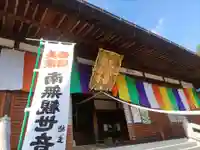 大龍寺(岐阜県)