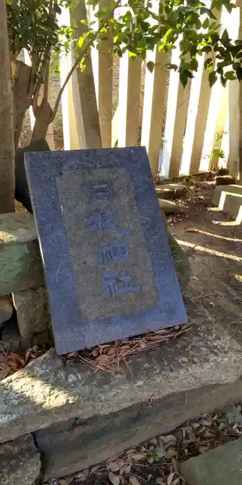 日枝神社の建物その他