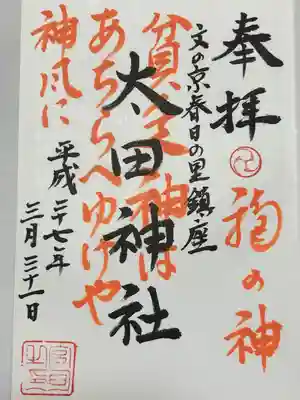 太田神社・高木神社(東京都)