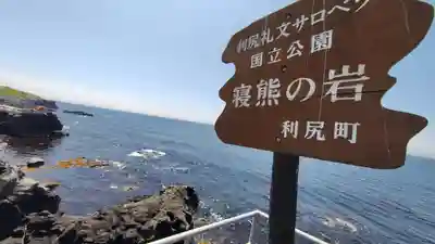 北のいつくしま弁天宮(北海道)