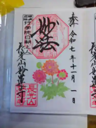 妙蓮寺(神奈川県)