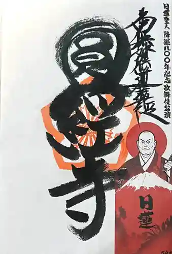 円経寺(岐阜県)